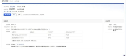 20251030542487.jpg “美的被曝遭京東罰款500萬元”?最新回應來了!